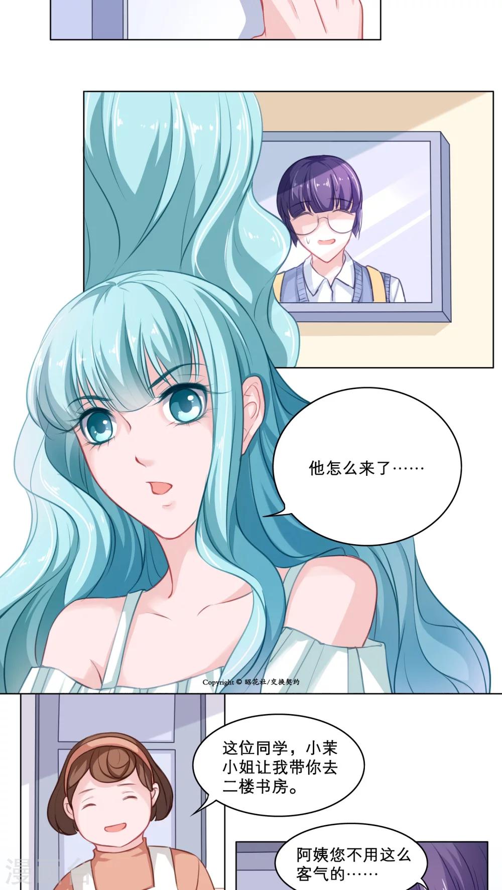 第79话 突访白小茉6