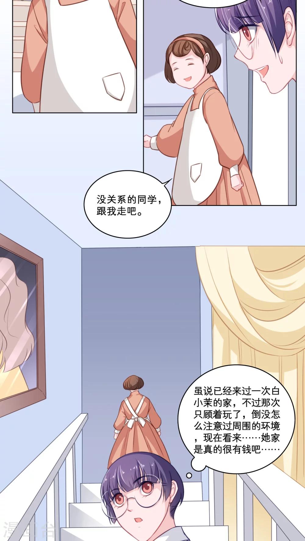 第79话 突访白小茉7