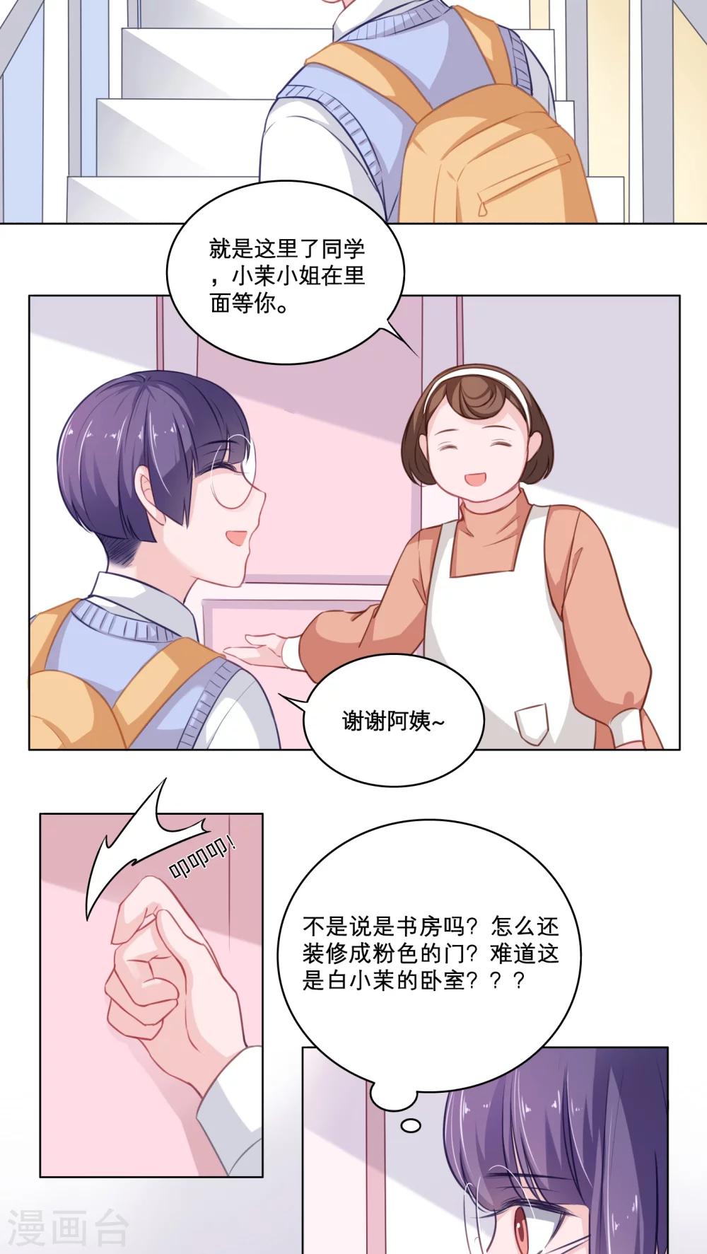 第79话 突访白小茉8