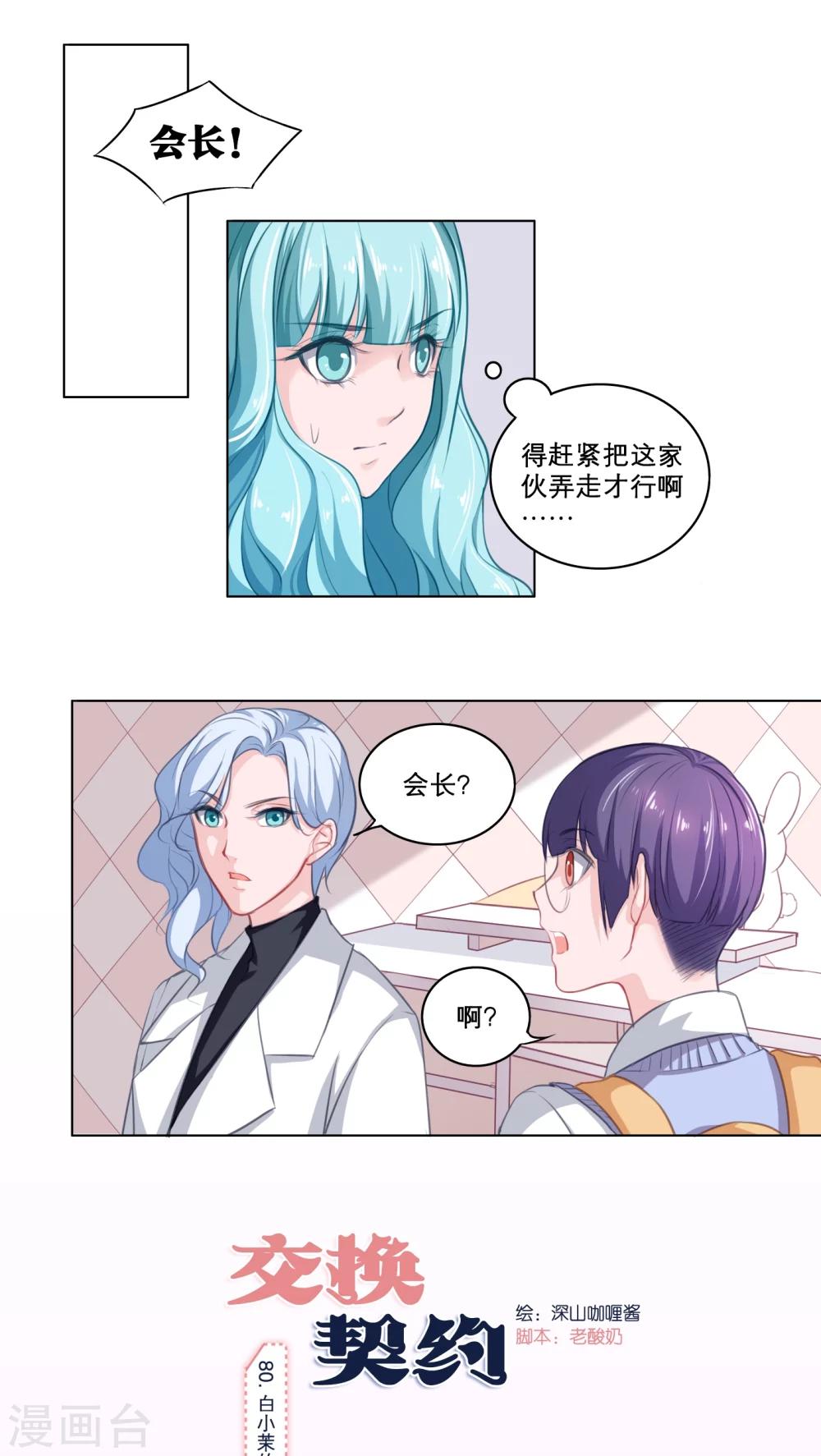 第80话 白小茉的母亲0