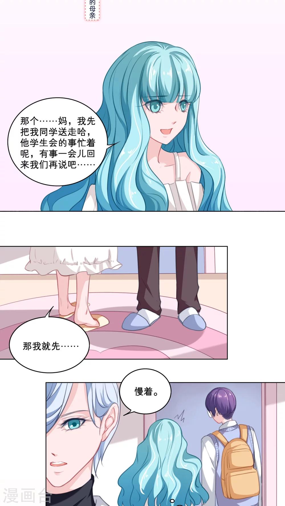 第80话 白小茉的母亲1