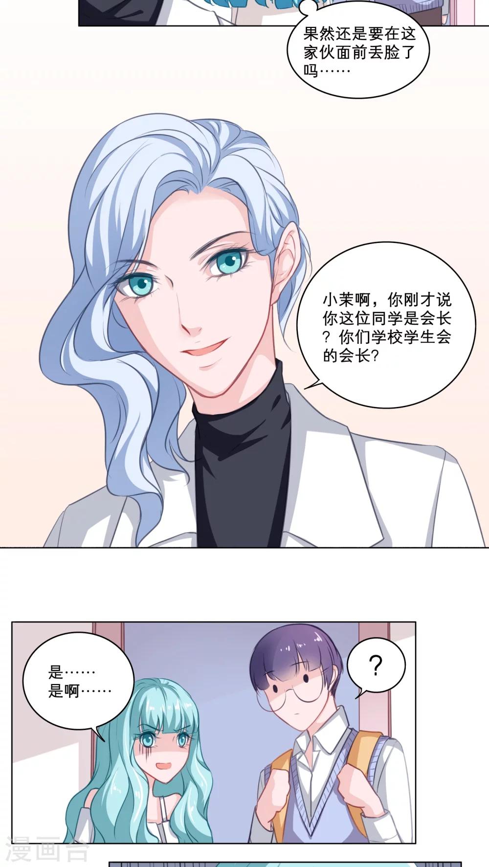 第80话 白小茉的母亲2