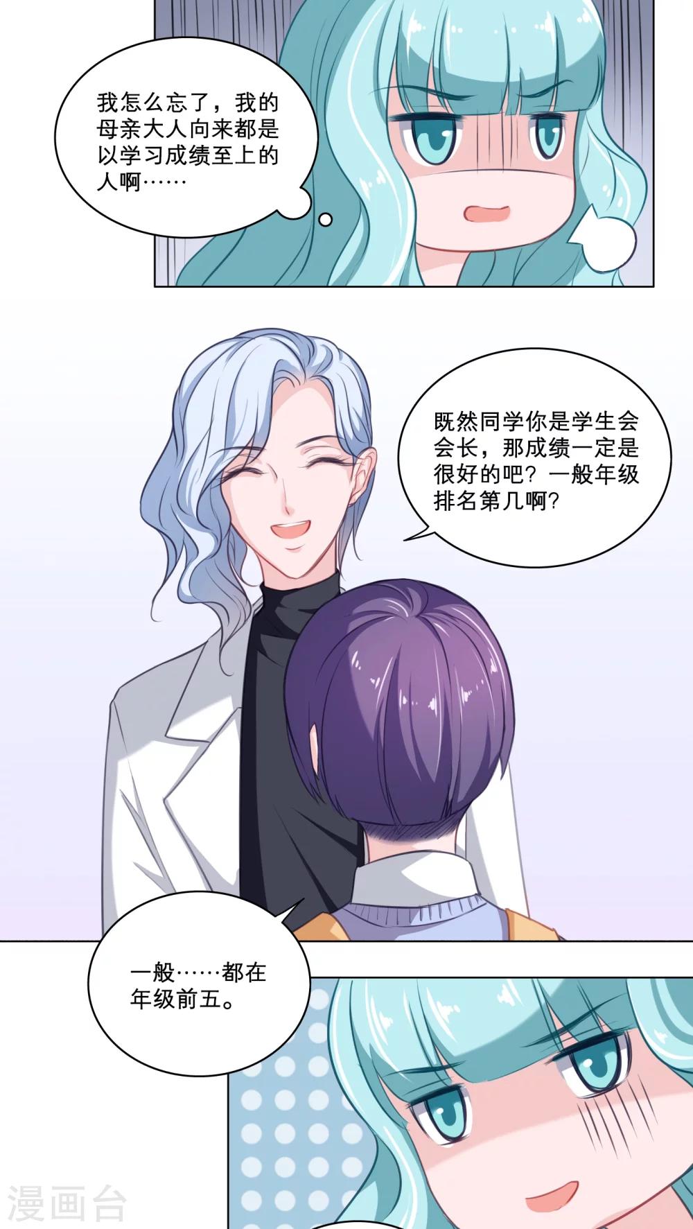 第80话 白小茉的母亲3