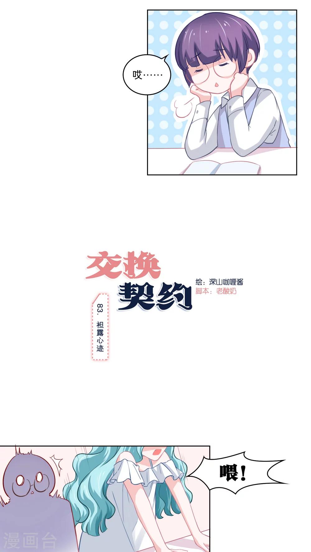 第83话 袒露心迹1