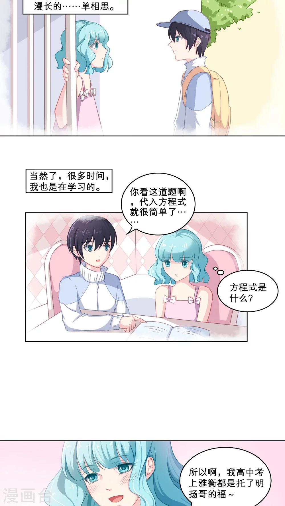 第83话 袒露心迹12