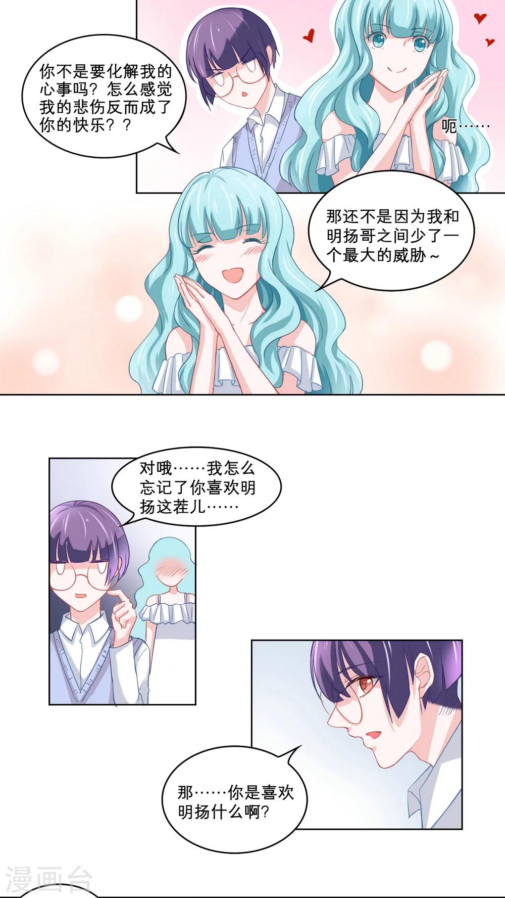 第83话 袒露心迹7