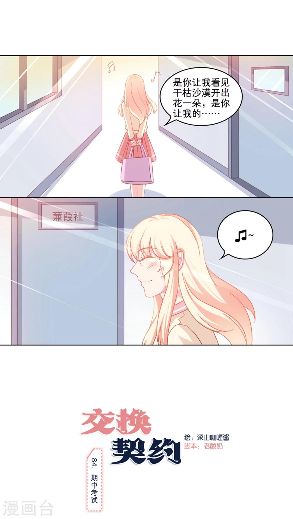 第84话 期中考试0