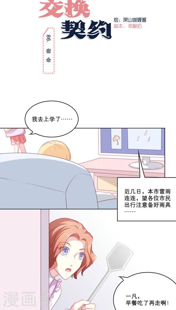 第86话 宿命1