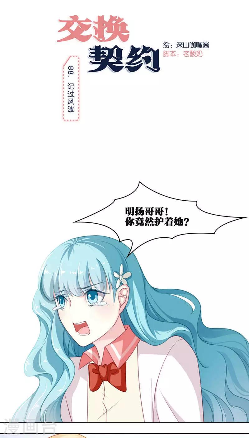 第88话 记过风波1