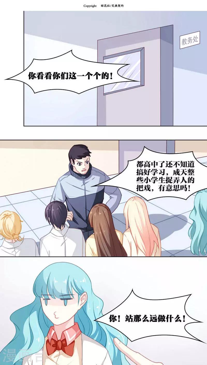 第88话 记过风波13