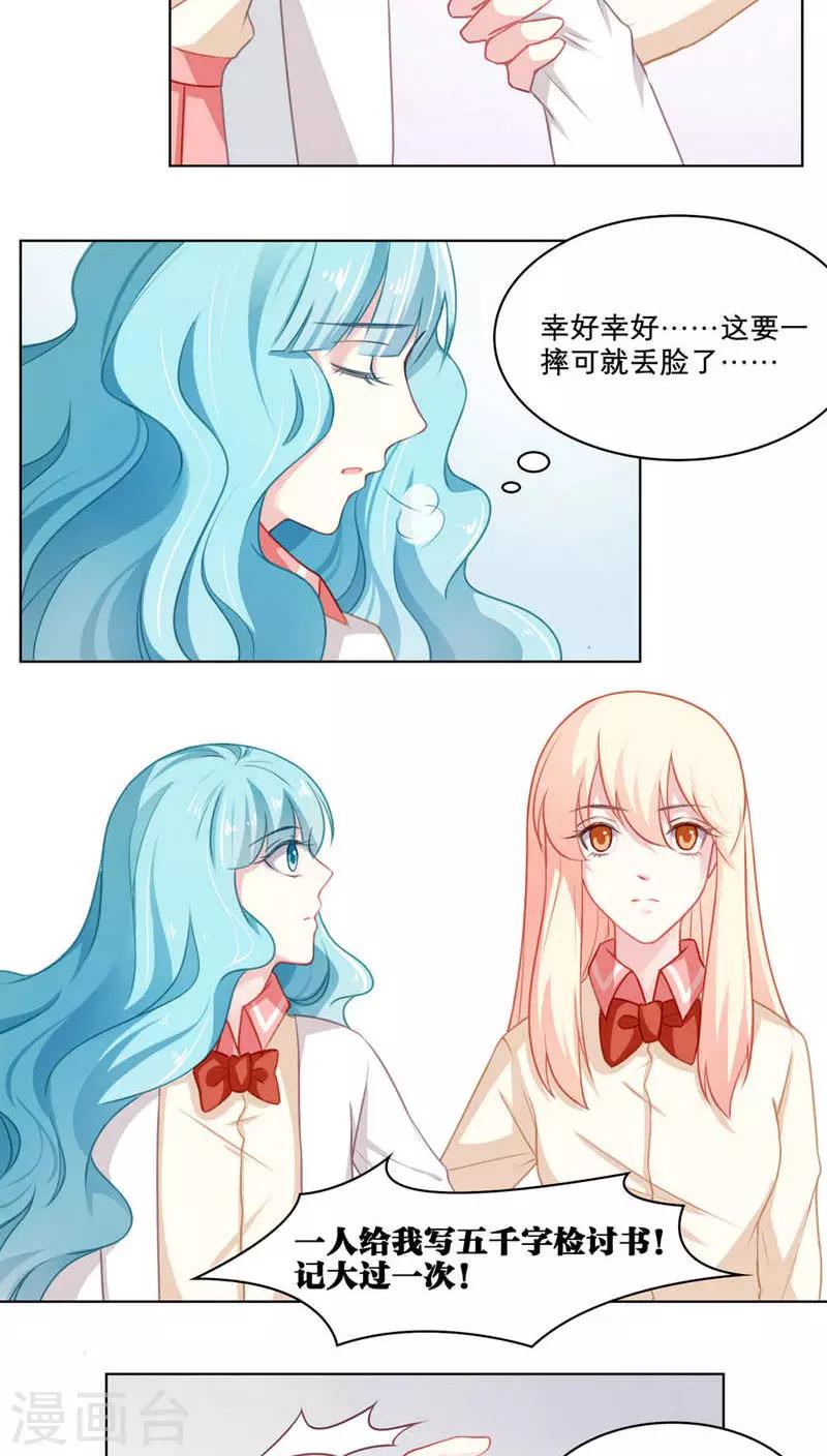 第88话 记过风波15