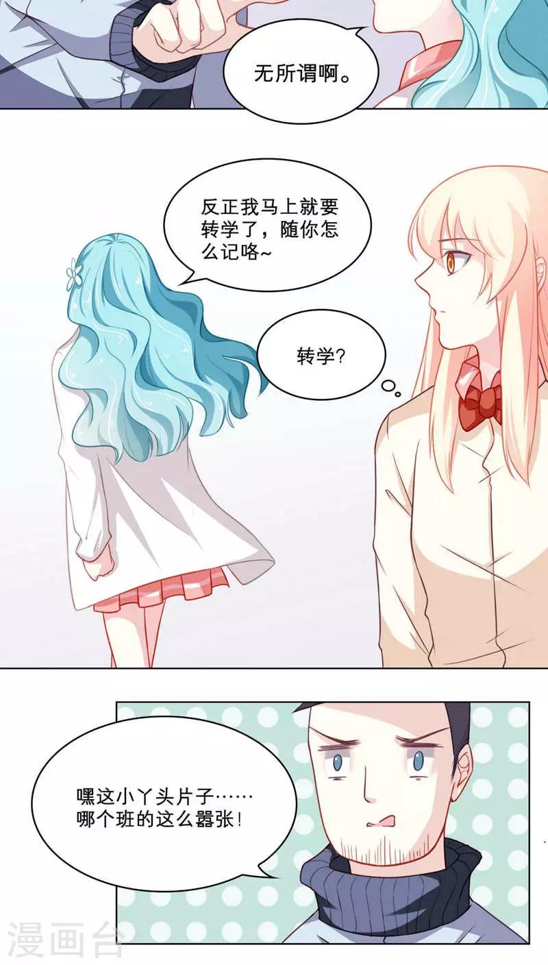 第88话 记过风波17