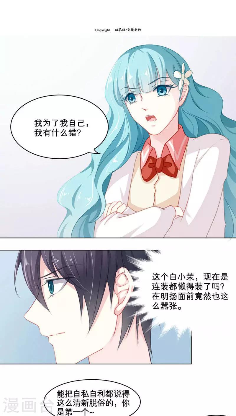 第88话 记过风波7