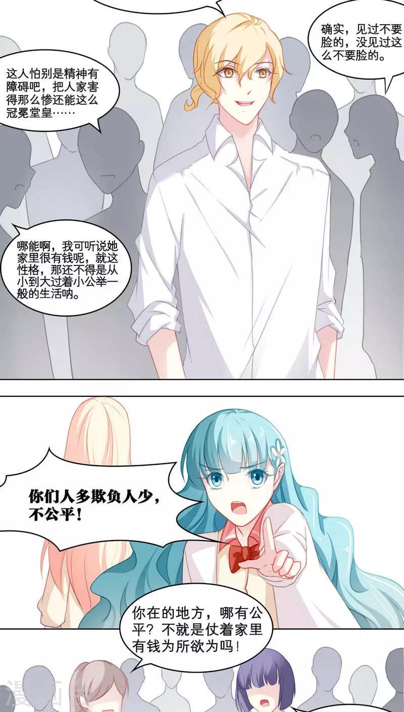 第88话 记过风波8