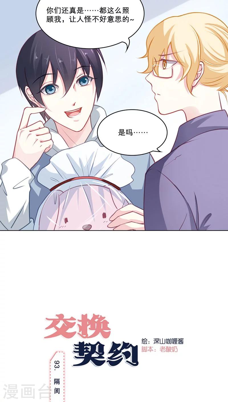 第93话 隔阂1
