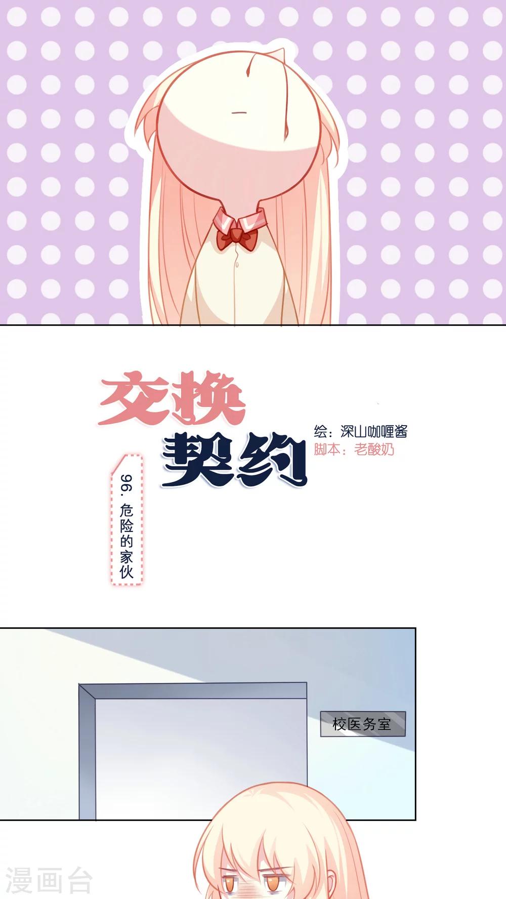 第96话 危险的家伙0