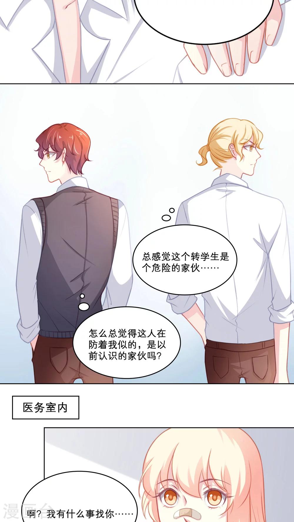 第96话 危险的家伙14
