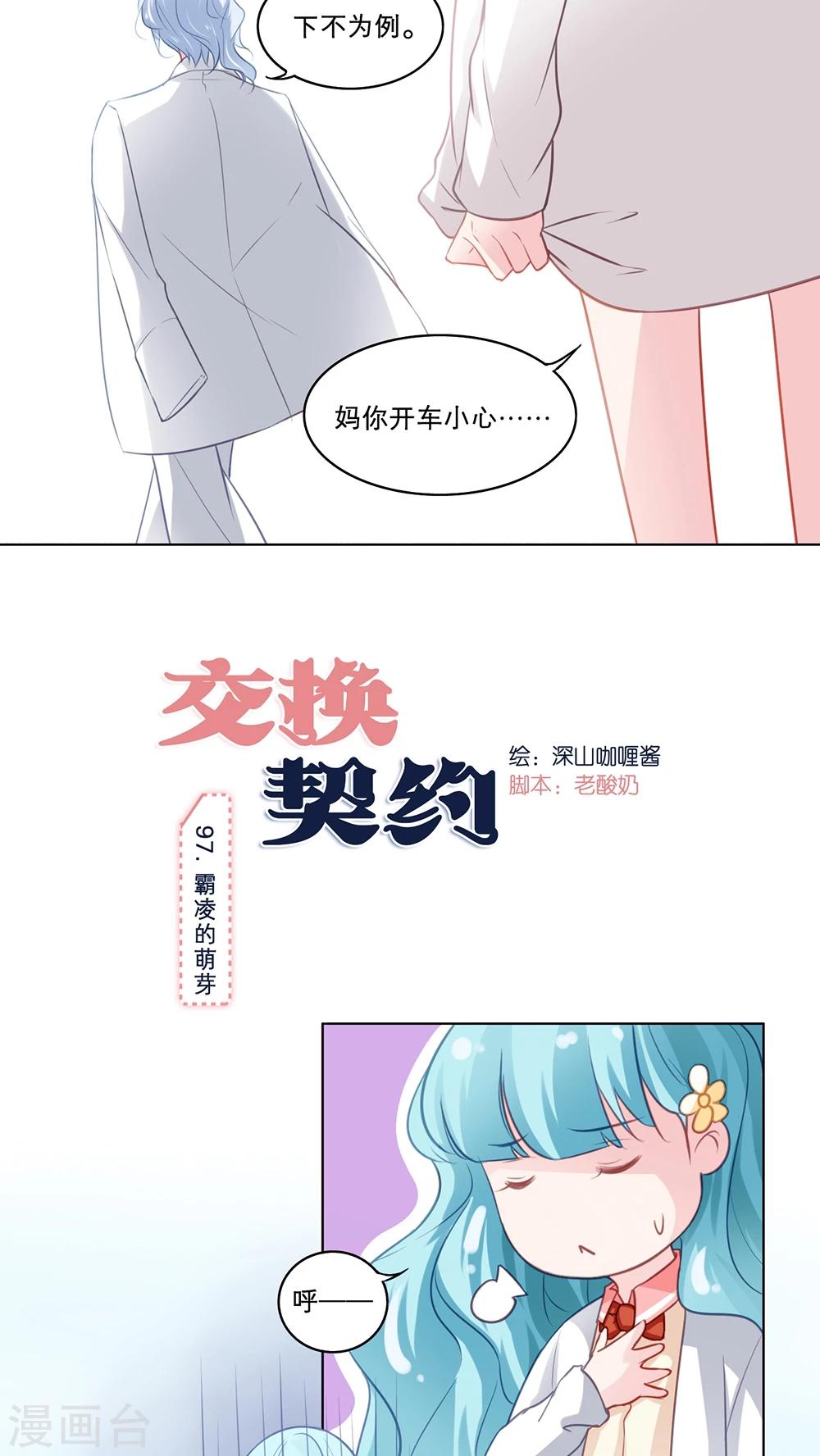 第97话 霸凌的萌芽1