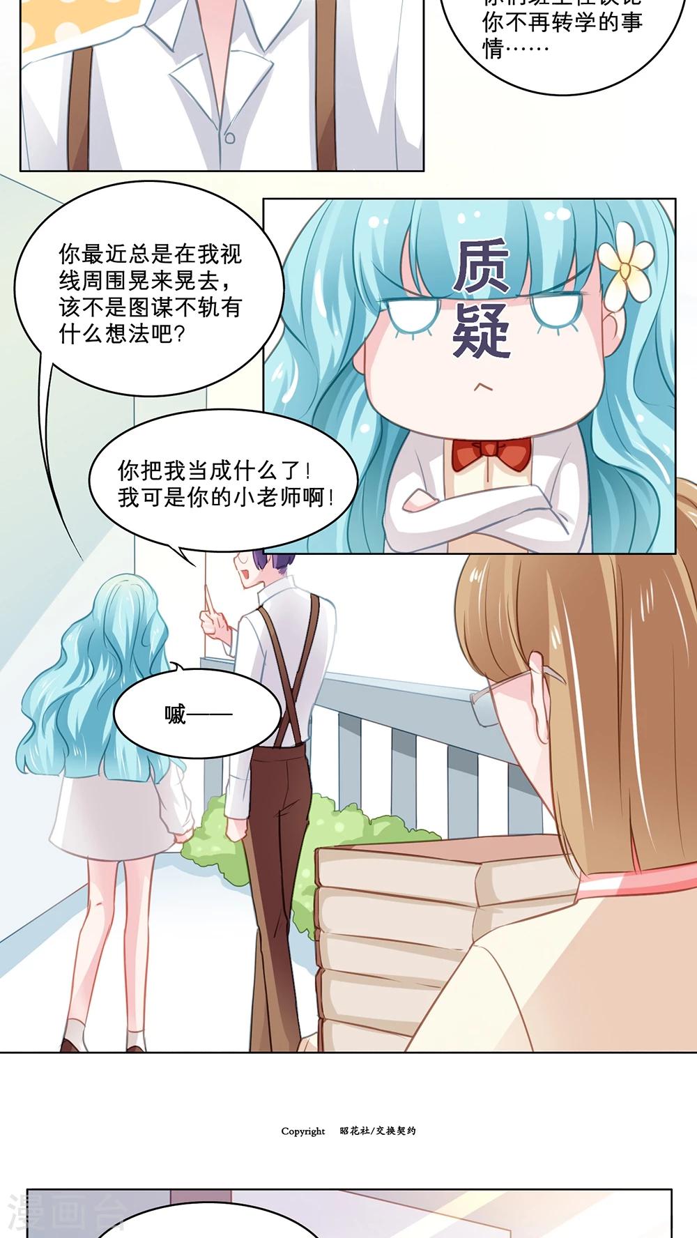 第97话 霸凌的萌芽6