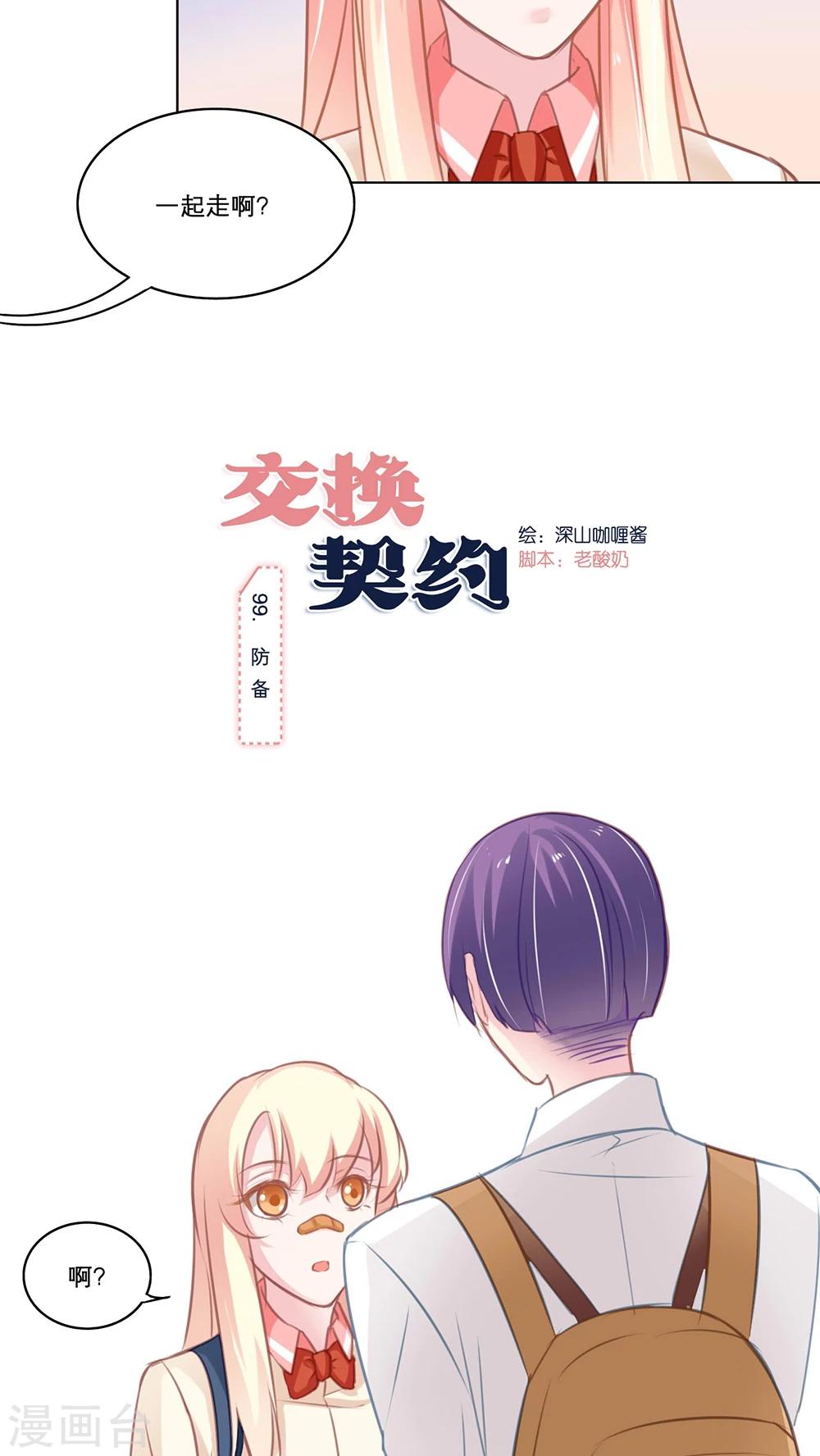 第99话 防备1