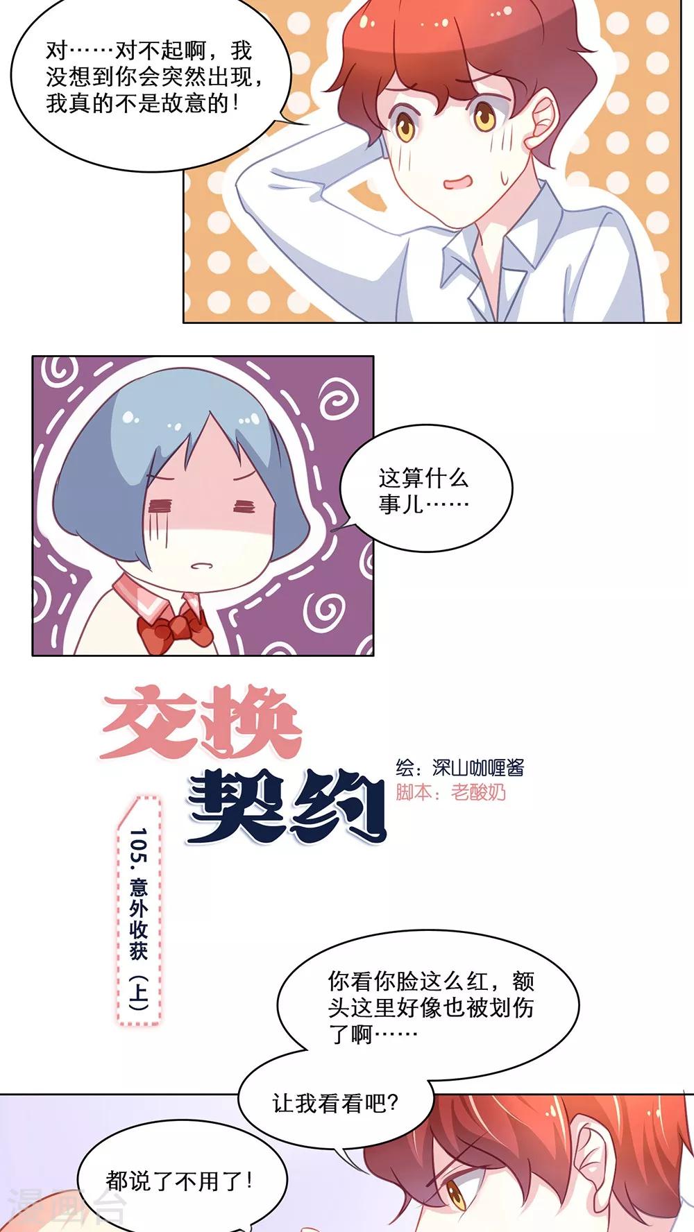 第105话 意外收获（上）1