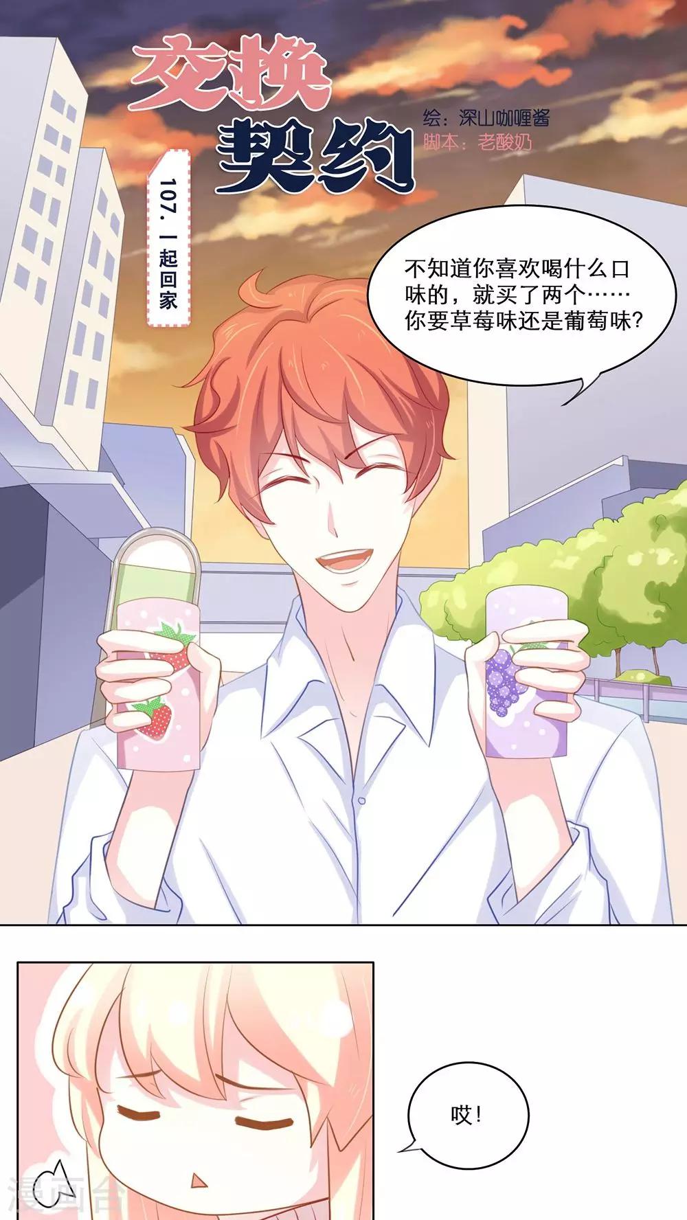 第107话 一起回家1