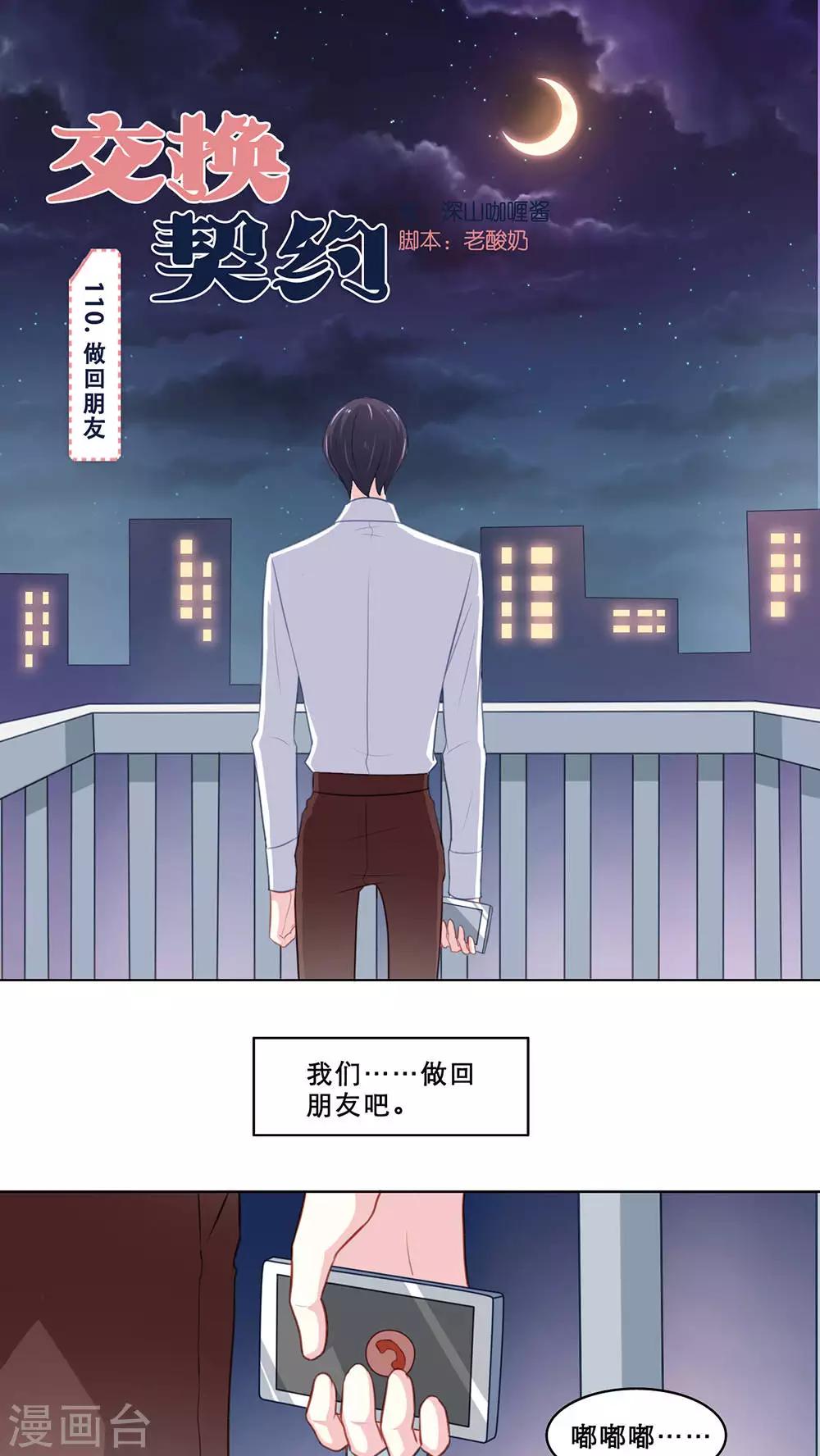 第110话 做回朋友0