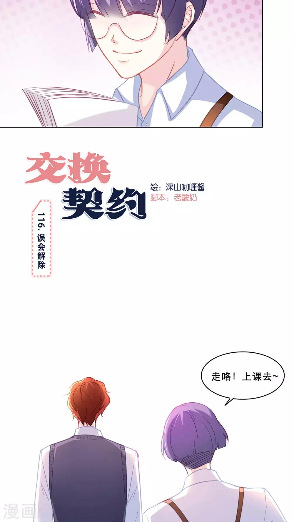 第116话 误会解除1