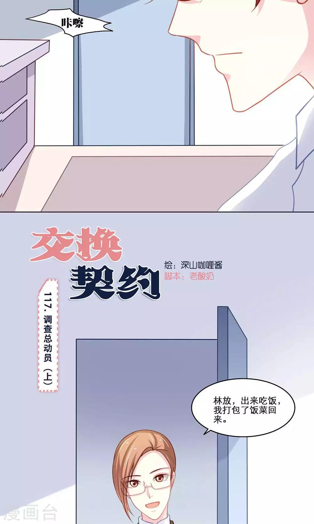 第117话 调查总动员(上)1