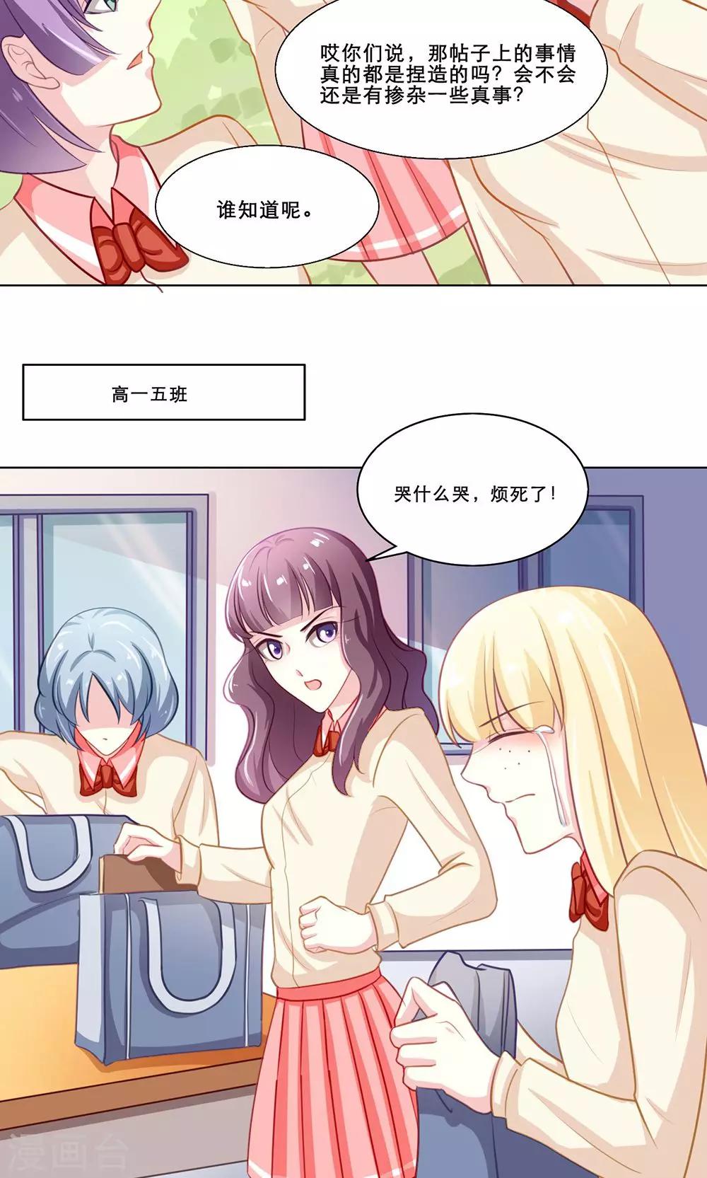 第121话 贱人自有天收17