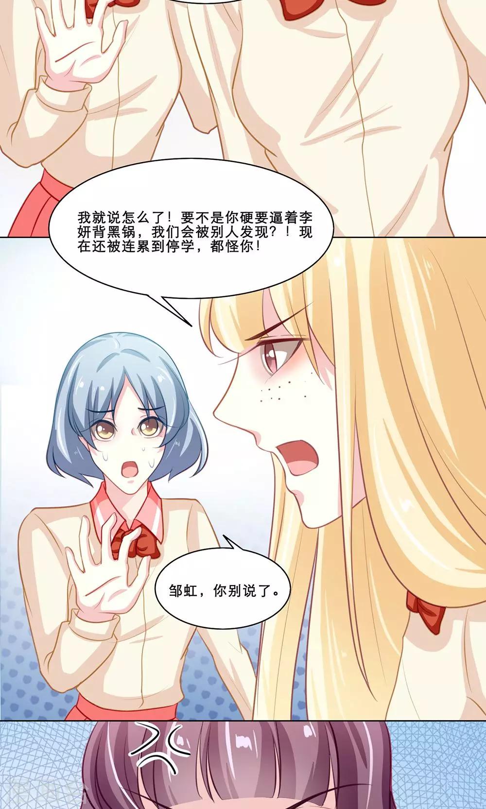 第121话 贱人自有天收19