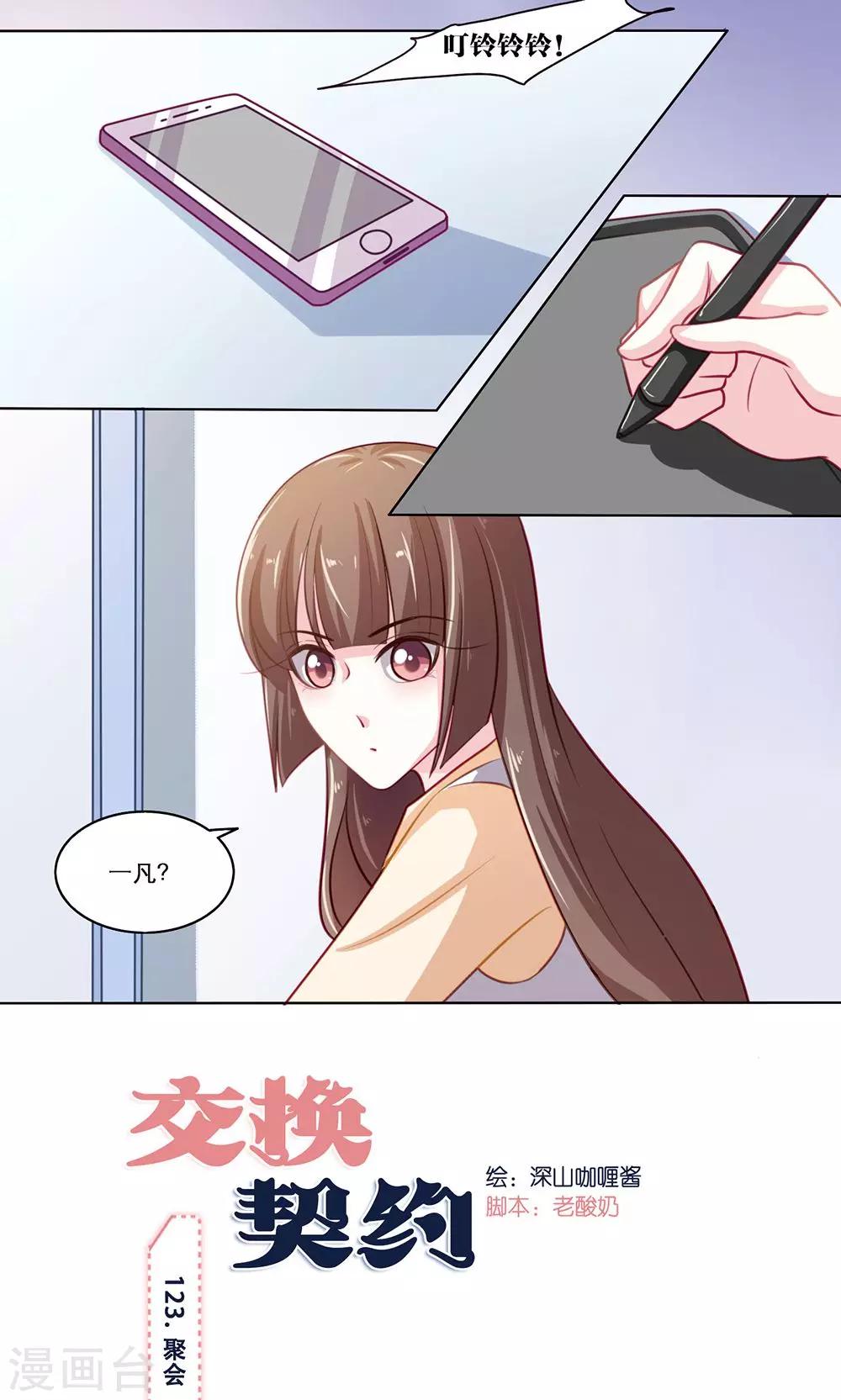 第123话 聚会1