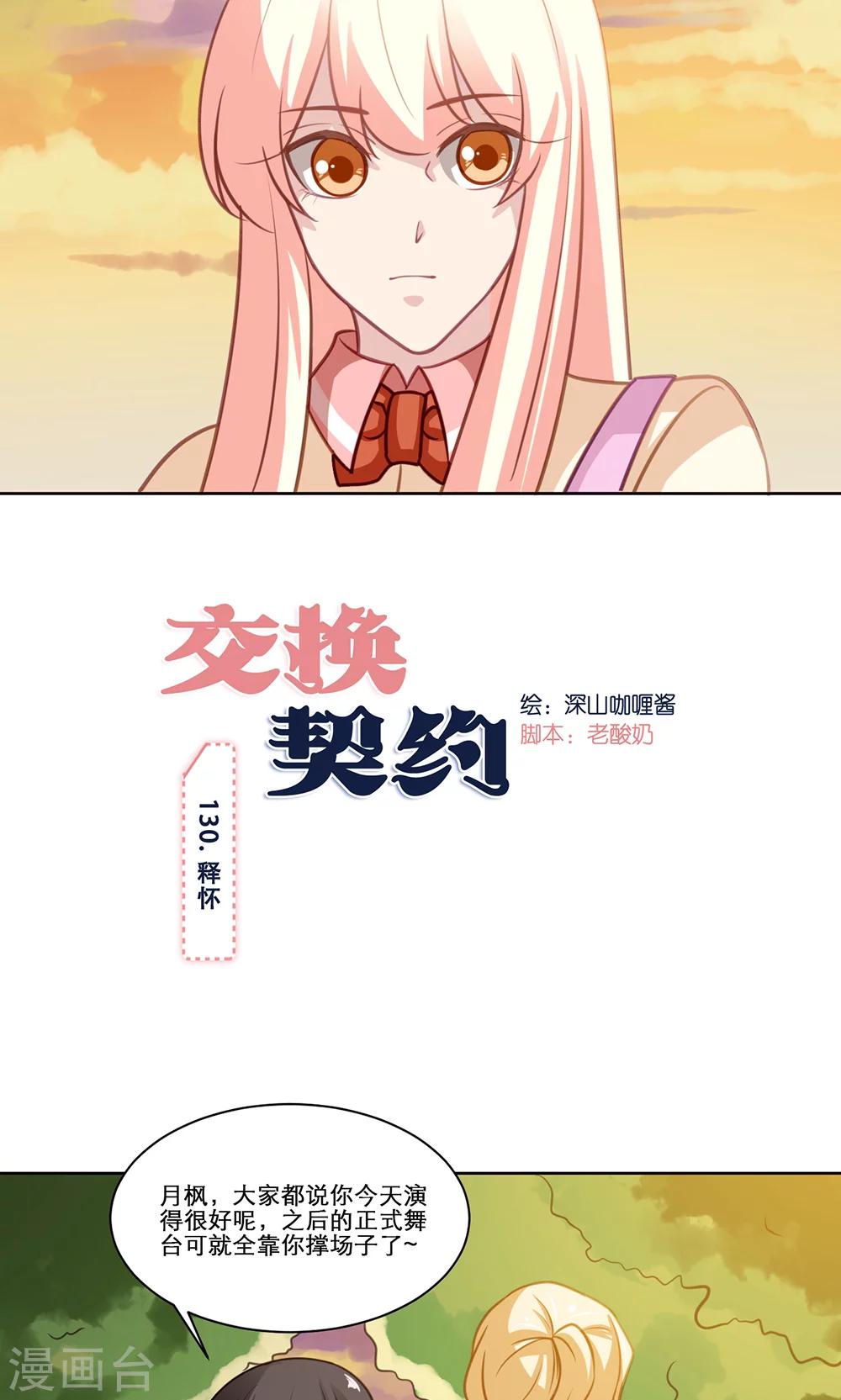 第130话 释怀1