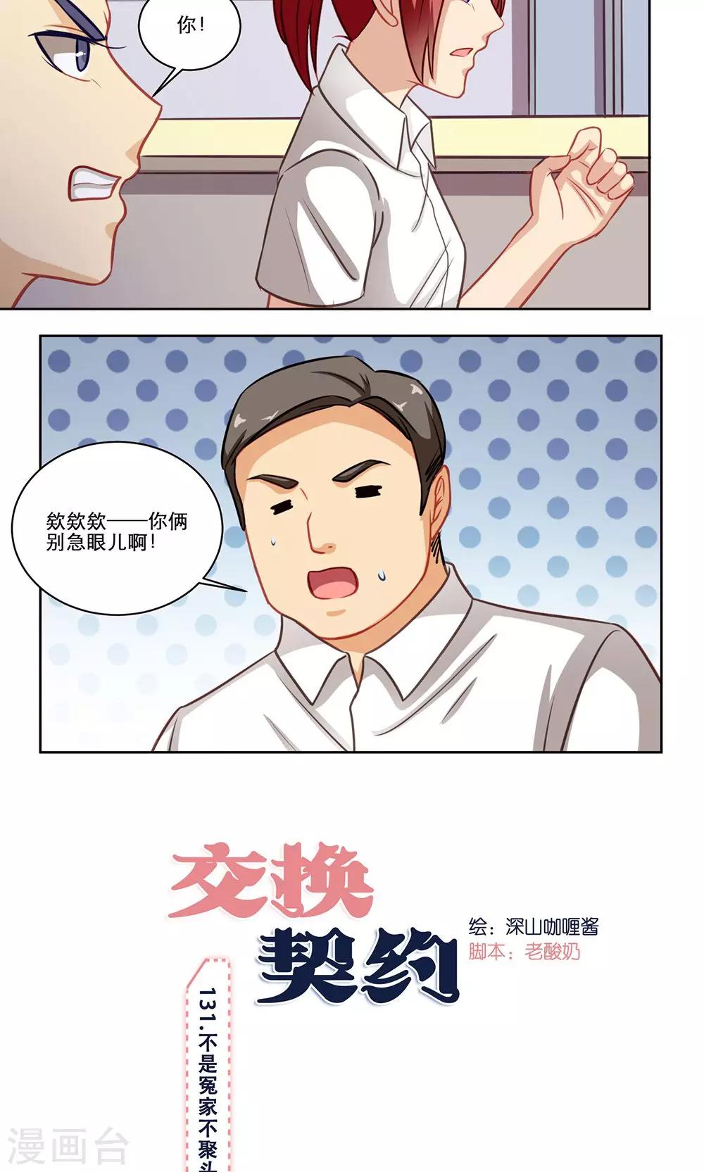 第131话 不是冤家不聚头1