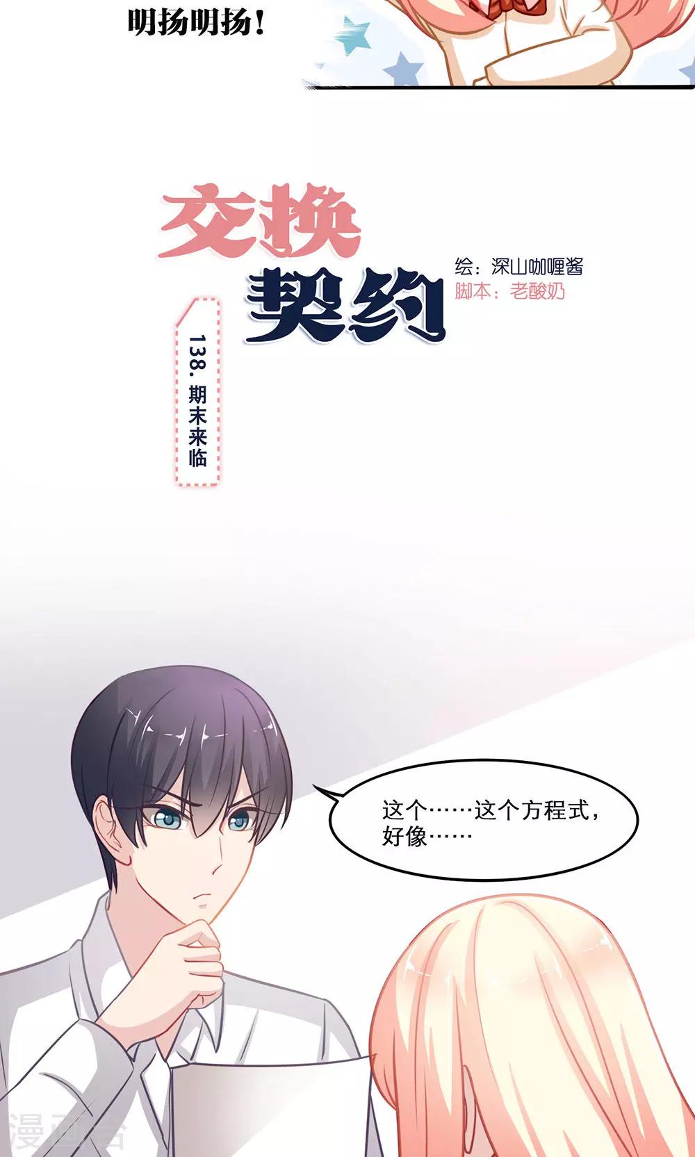 第138话 期末来临1