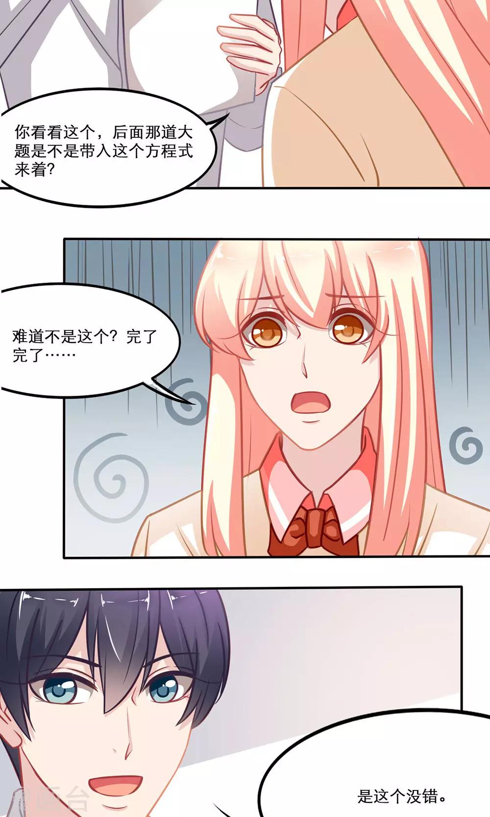 第138话 期末来临2