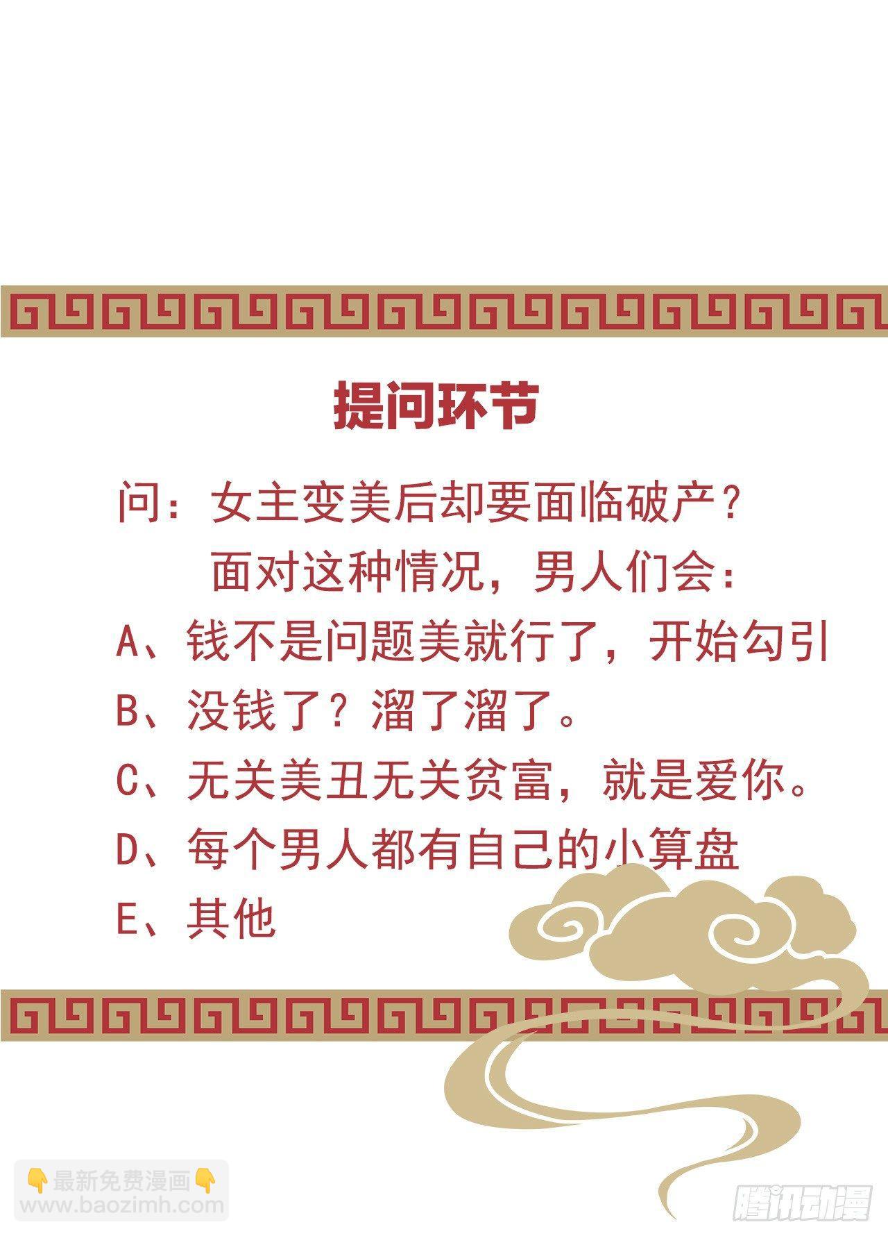 变身白富美！86