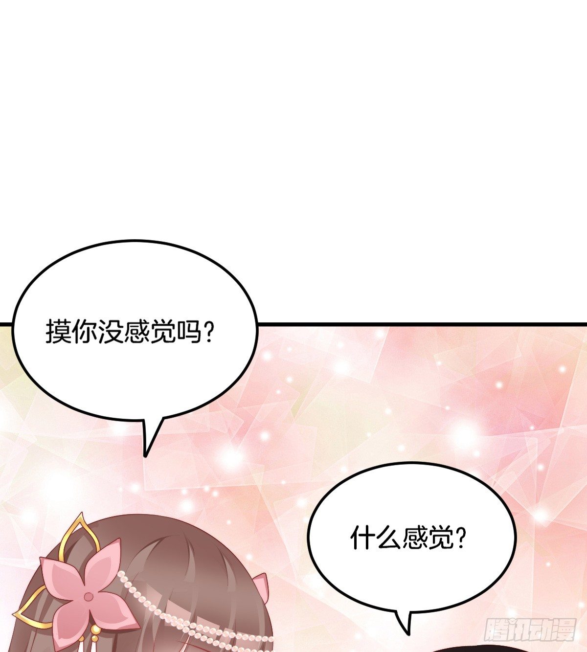 神仙姐姐竟然是……20