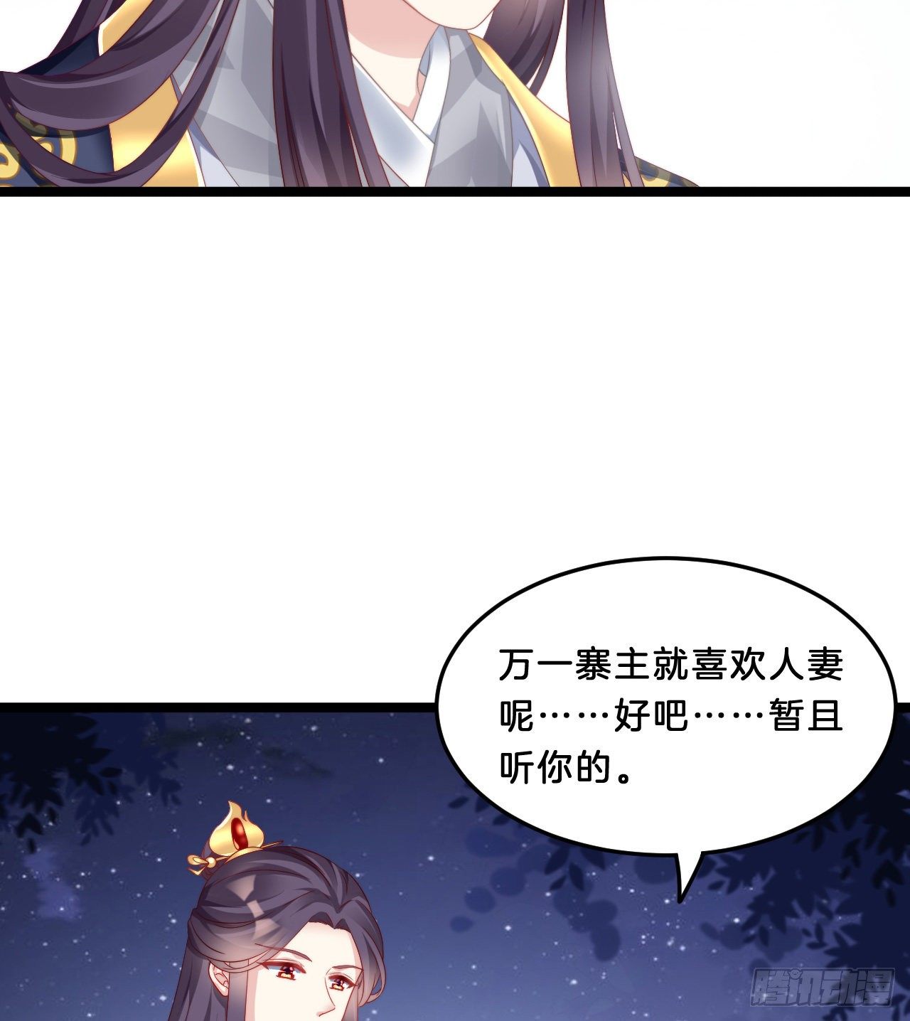 压寨夫君33