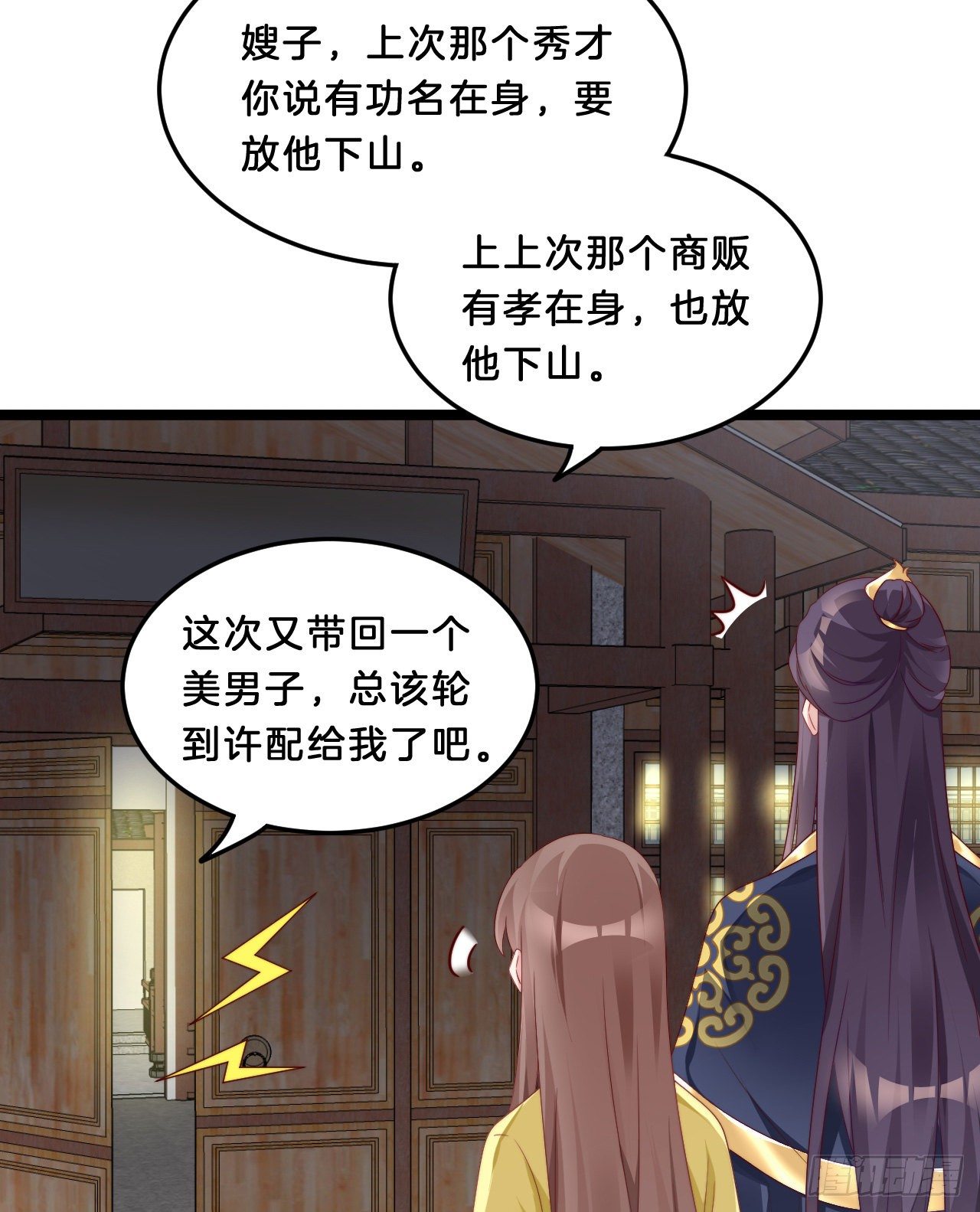 压寨夫君41