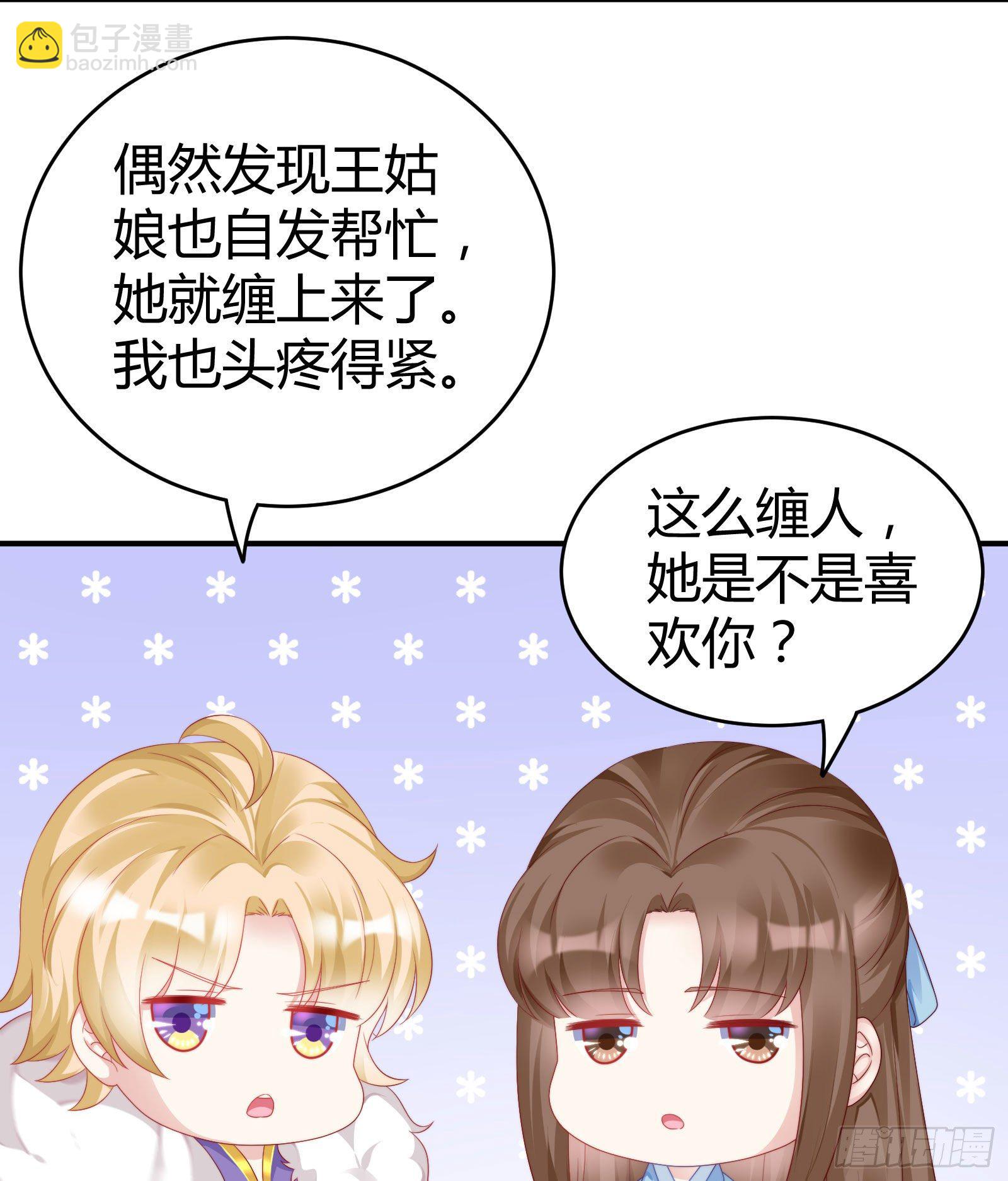 敢抢我的人？！12