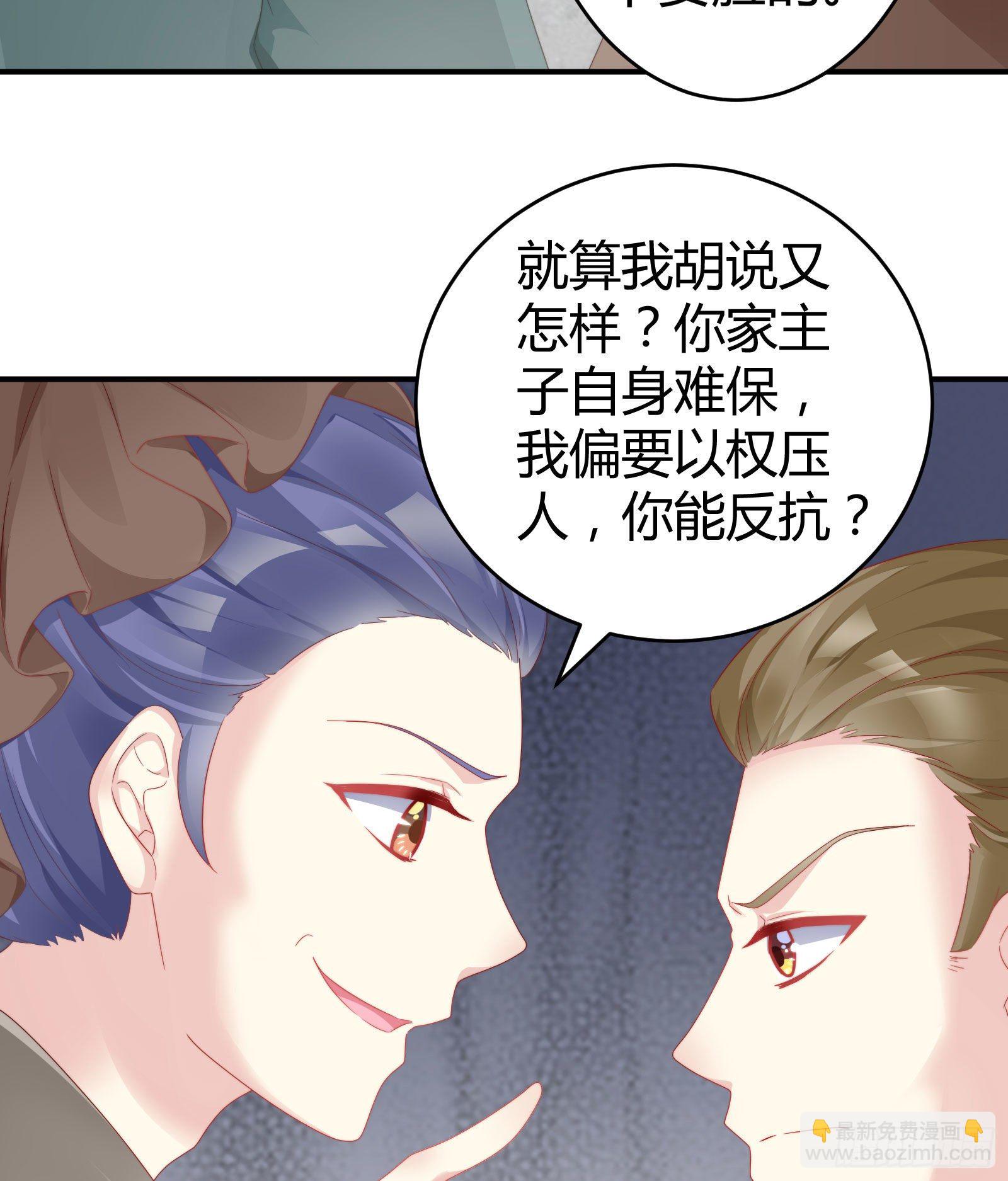 敢抢我的人？！27