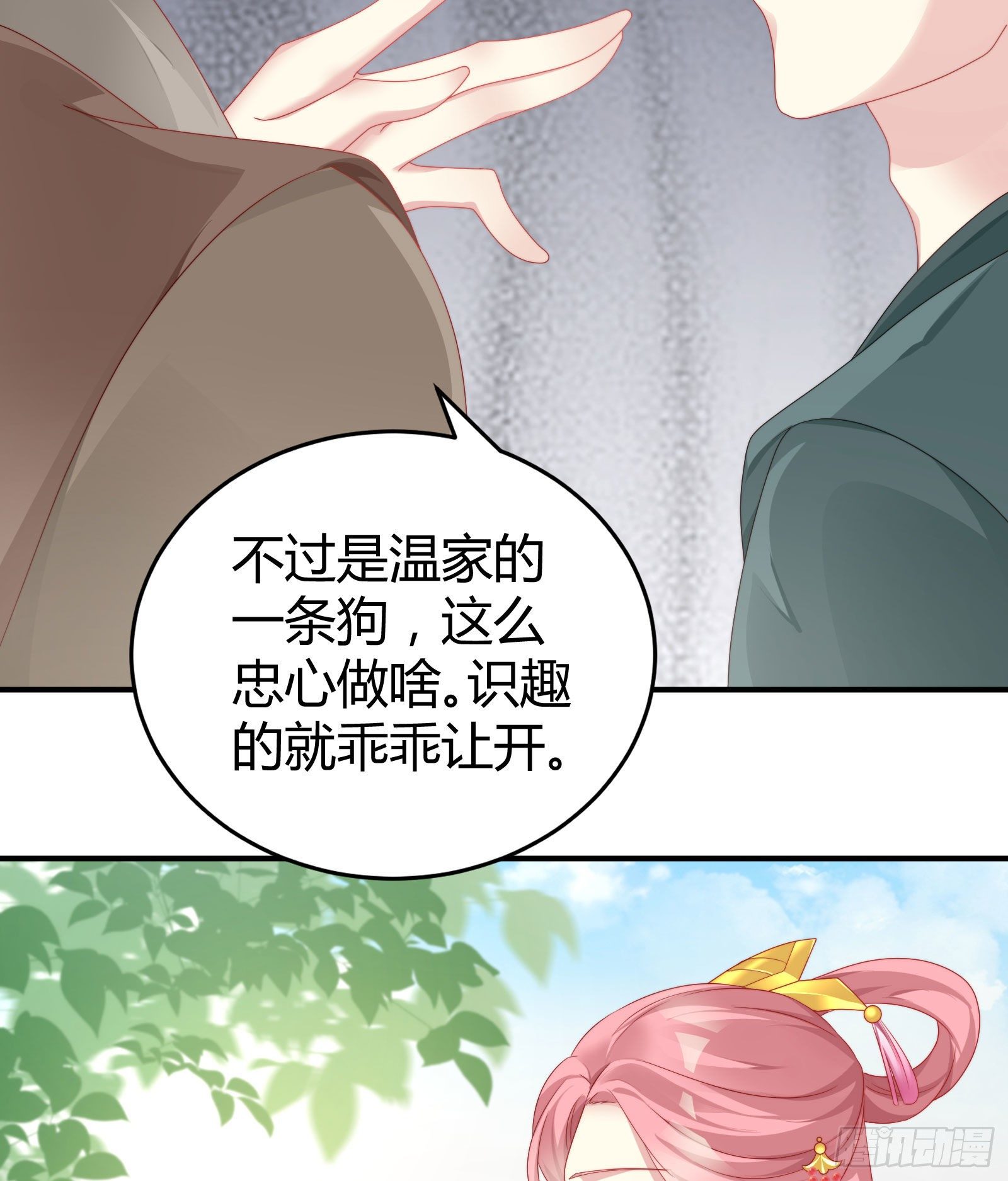 敢抢我的人？！28