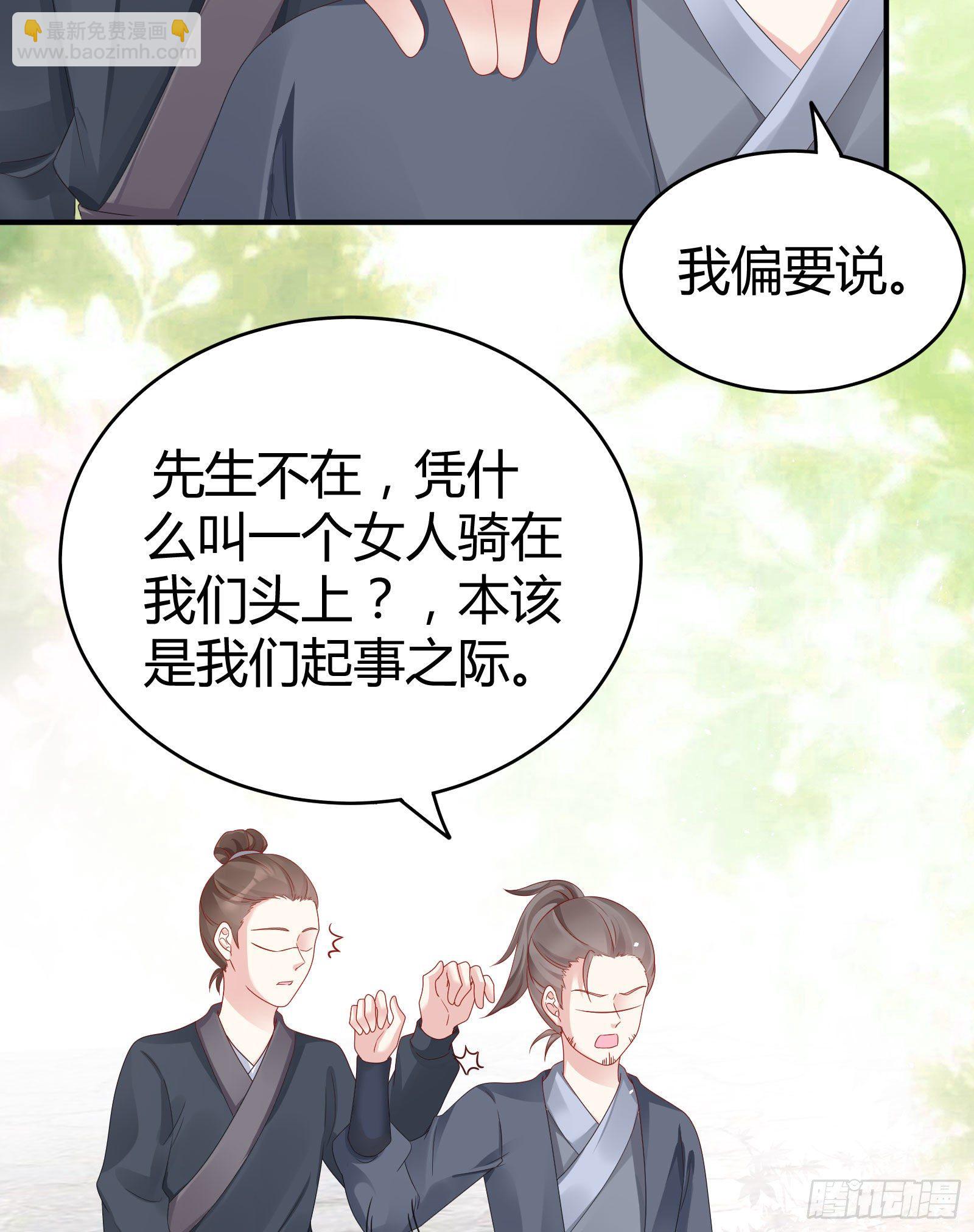 敢抢我的人？！49