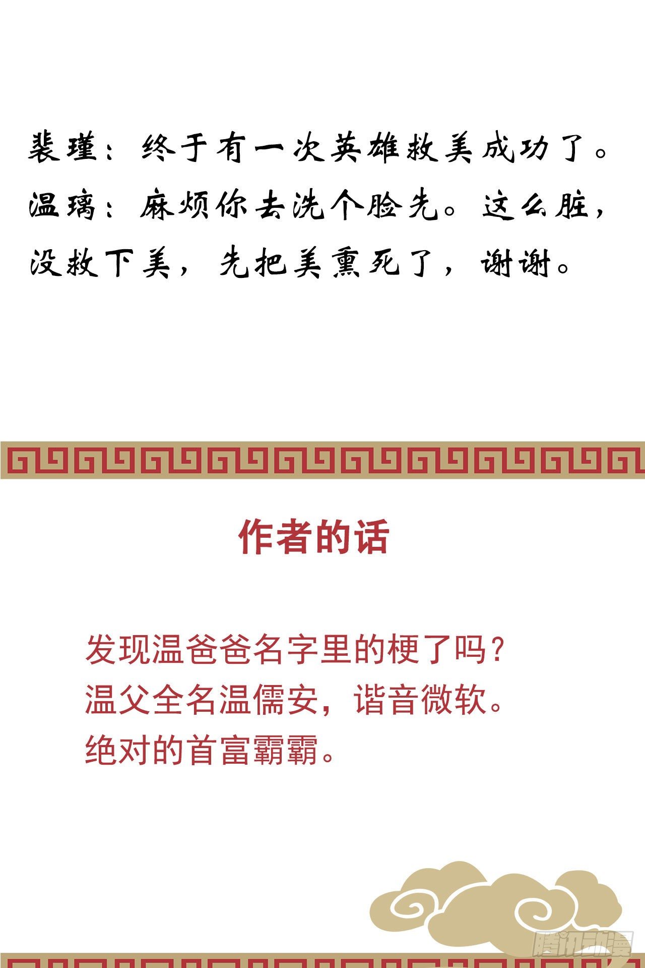 敢抢我的人？！71