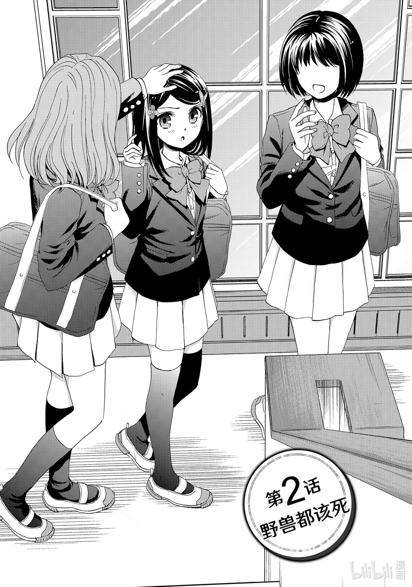 2 野兽都该死0