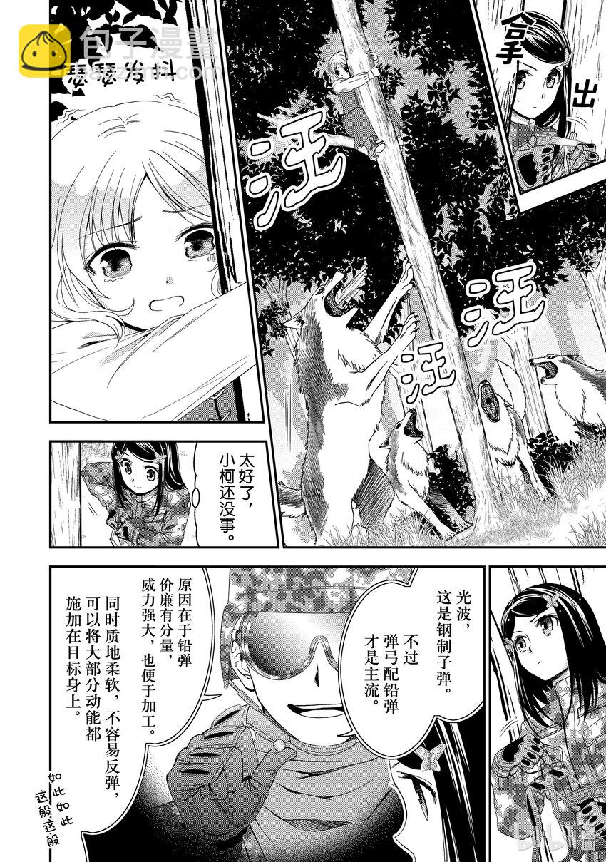 2 野兽都该死11