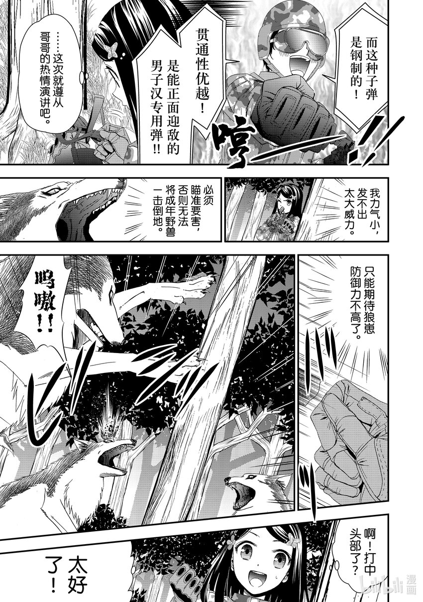 2 野兽都该死12