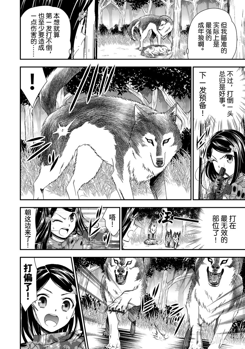 2 野兽都该死13