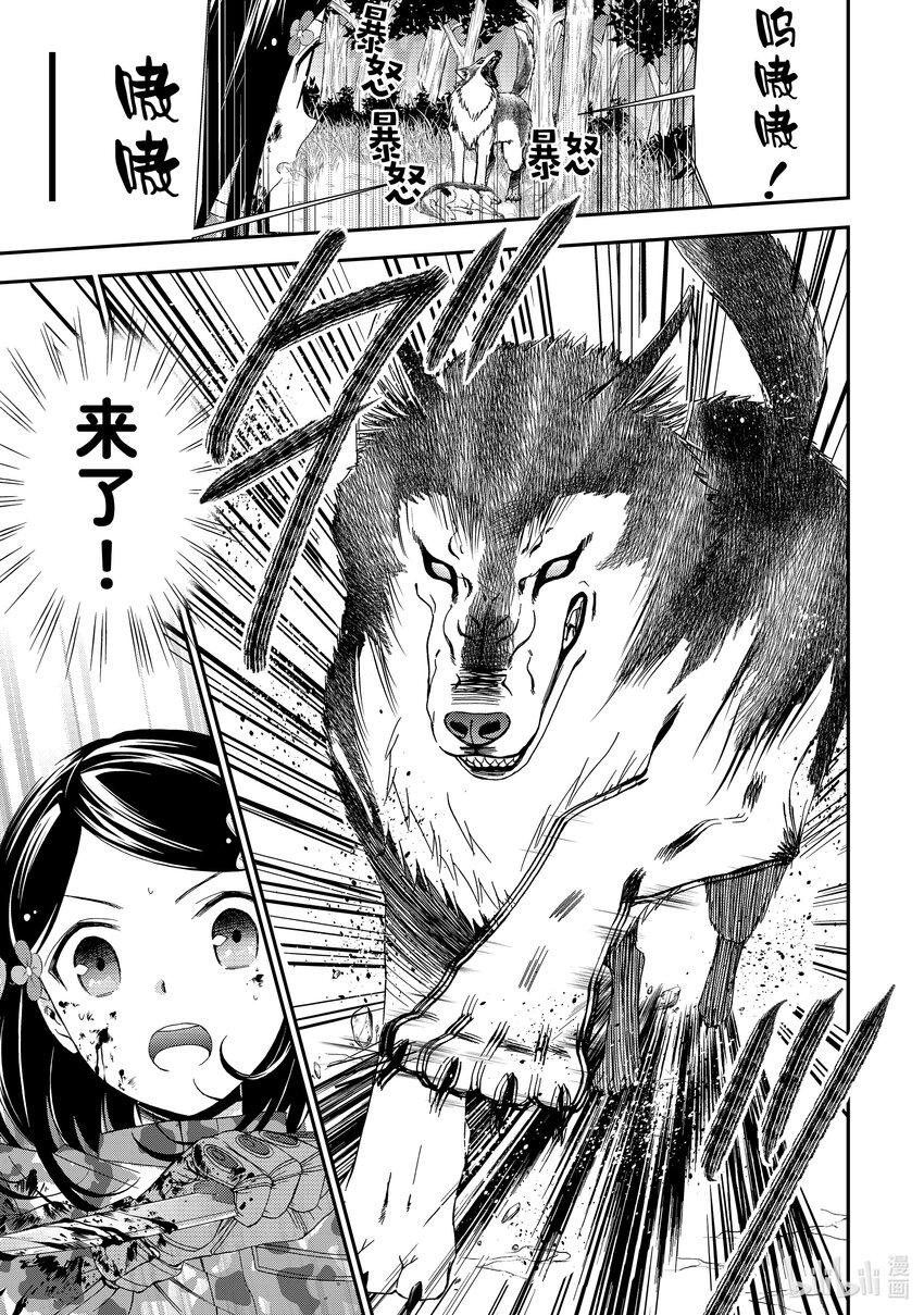 2 野兽都该死16